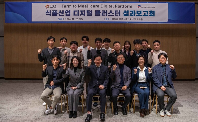 디지털 클러스터 성과보고회(해썹인증원 제공)