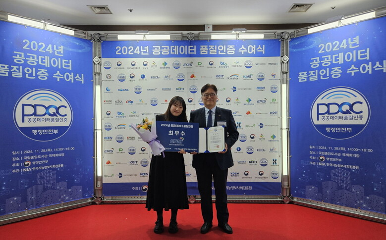 2024년 공공데이터 품질인증에서 최우수 등급 획득(농정원 제공)