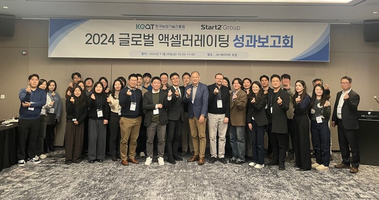 2024 글로벌 액셀러레이팅 지원사업 성과보고회 성공적으로 개최(농진원 제공)
