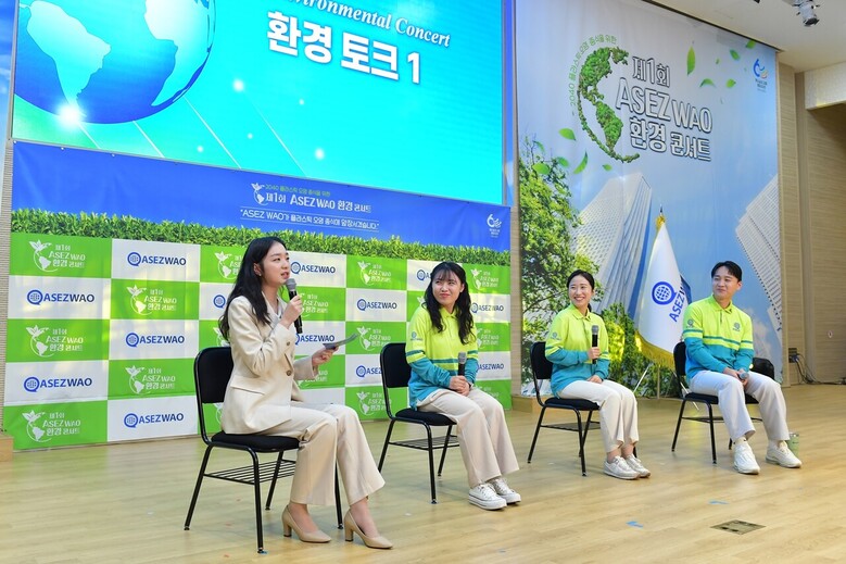ASEZ WAO 환경콘서트에 참여한 내빈들과 회원들이 플라스틱 오염 종식 의지를 다지며 'STOP Plastic for a Green Future'라는 손팻말을 들고 함께 사진을 촬영하는 모습.