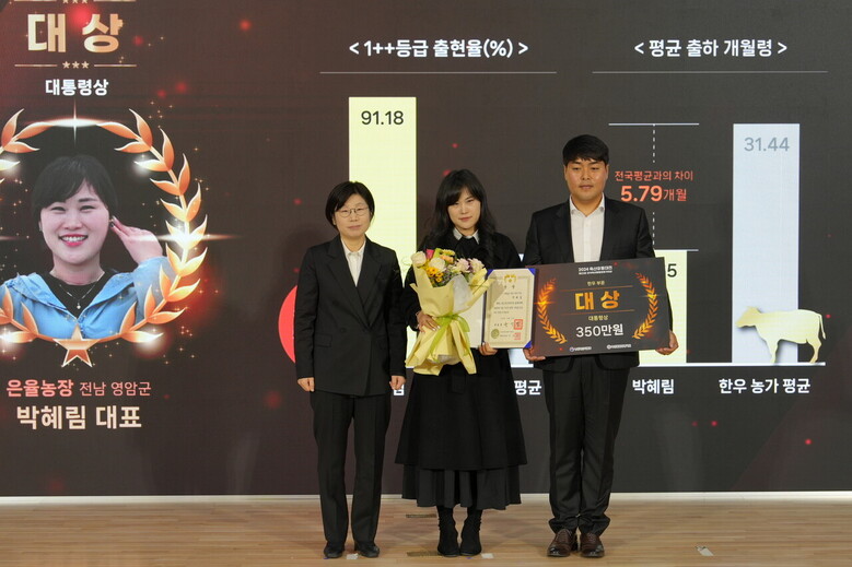 전국축산물품질평가대상 수상자 박혜림 대표 대통령상