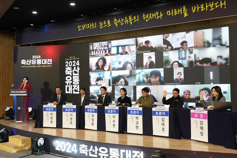 2024 축산유통대전에서 전문가 패널토론이 진행되고 있다