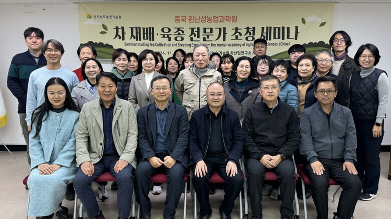 중국 윈난성 차 재배 육종 전문가 초청 세미나 참석자와 기념촬영(전남농기원 제공)