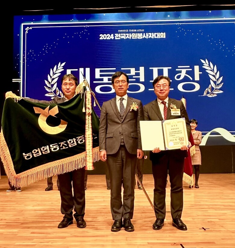 2024년 대한민국자원봉사대상 시상식에서 대통령 표창 수상(농협