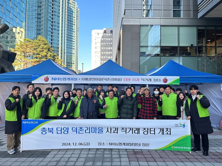 서옥원 NH농협캐피탈 대표이사(앞줄 오른쪽에서 다섯 번째), 황준구 영업총괄 부사장(앞줄 오른쪽에서 두 번째), 강태영 지원총괄 부사장(앞줄 오른쪽에서 일곱 번째) 및 충북 단양군 덕촌리 마을 어르신과 임직원이 NH농협캐피탈 여의도 본사 직거래 마켓에서 기념 촬영을 하고 있다.(농협금융지주 제공)