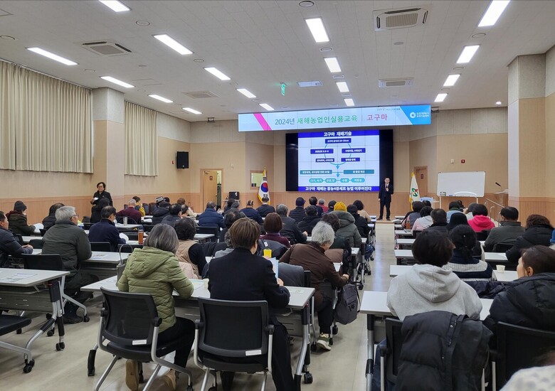 2024년 새해농업인실용교육 사진