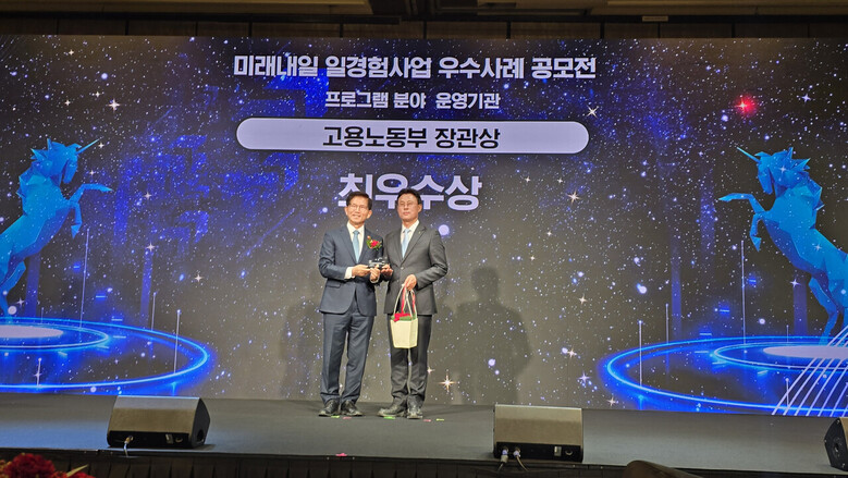 2024 내일을 여는 청년의 날 행사에서 미래내일 일경험사업 ESG 부문 최우수상(고용노동부 장관상)을 수상(농협 제공)