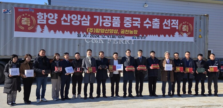 함양 산양삼 가공품 중국 수출 선적식 (산림청 제공)