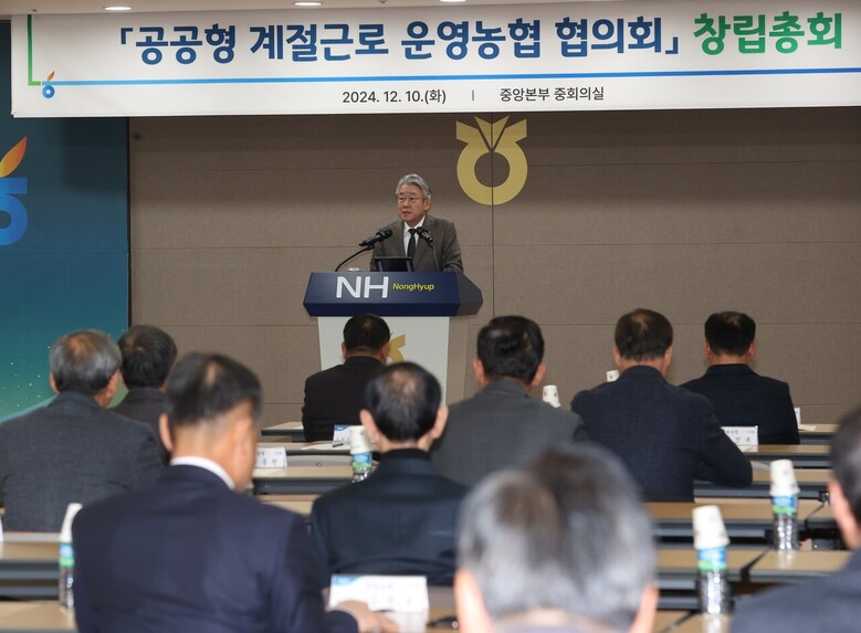 공공형계절근로운영농협협의회' 창립총회 개최(농협 제공)