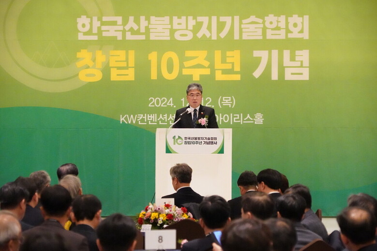 임상섭 산림청장이 12일 대전 서구 케이더블유(KW) 컨벤션센터에서 열린 '한국산불방지기술협회 창립 10주년 기념행사'에 참석해 축사를 하고 있다.(산림청 제공)
