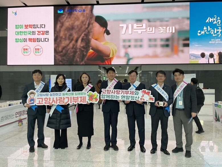 범농협 임직원을 대상으로 고향사랑기부제 홍보 캠페인 실시(농협 제공)