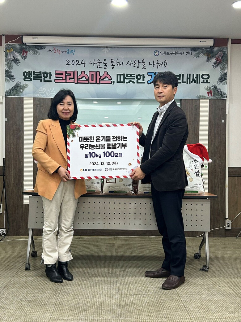 NH농협캐피탈은 12일, 영등포구자원봉사센터에 쌀 1,000kg을 후원했다. 황두선 NH농협캐피탈 상무(오른쪽)와 김찬숙 영등포구자원봉사센터 센터장(왼쪽)이 전달식에서 기념촬영을 하고 있다.(농협금융지주 제공)