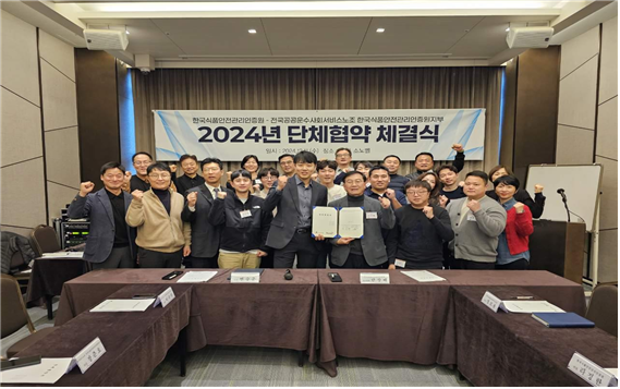 한국식품안전관리인증원, 단체협약 체결(해썹인증원 제공)