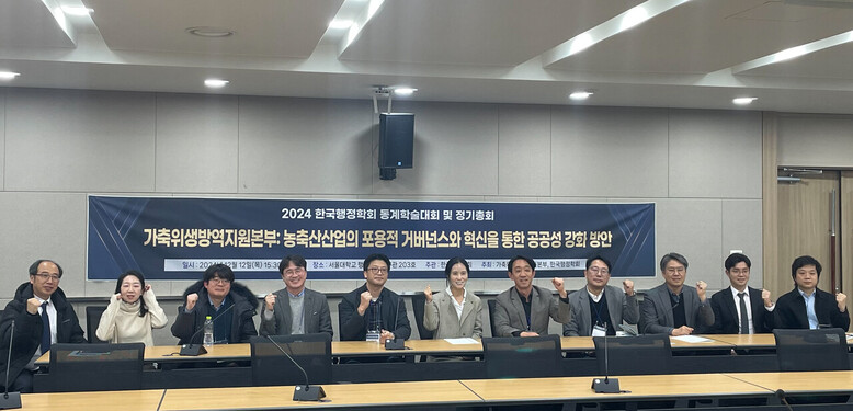 한국행정학회 동계학술대회 및 정기총회 사진