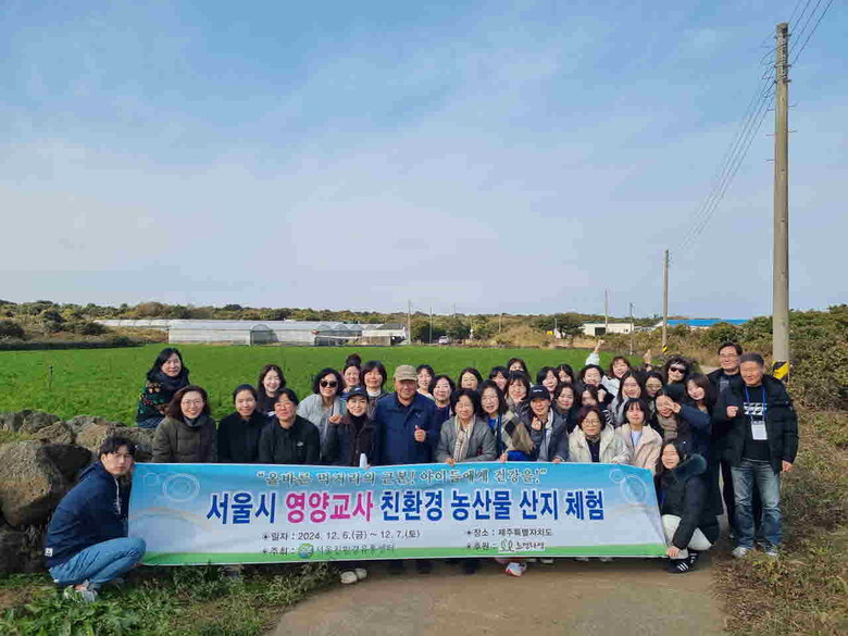 서울시 영양교사를 대상으로 친환경농산물 산지 체험 연수 행사(서울시농수산식품공사 제공)