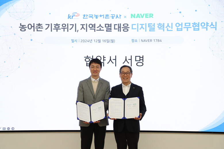 한국농어촌공사와 네이버는 지난 16일 농어촌 기후위기와 지역소멸 대응을 위한 디지털 혁신을 목표로 업무협약을 체결했다. (농어촌공사 제공)