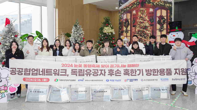 농정원, 지역 독립유공자 후손에게 방한용품 지원(농정원 제공)