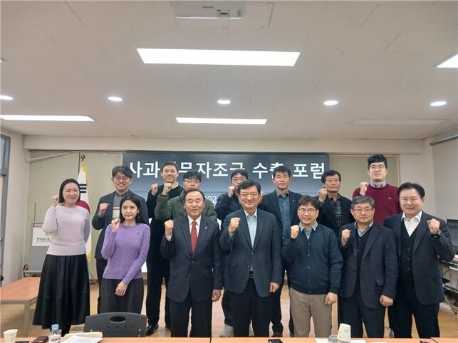 2024년 사과 수출 포럼(한국사과연합회 제공)
