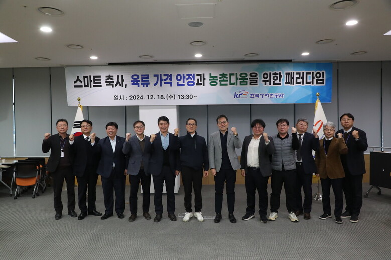 한국농어촌공사는 지난 18일 대한민국 축산업의 발전과 농촌 환경과의 공생을 위한 정책을 공유하고 개선방향을 마련하기 위한 토론회를 개최했다. (한국농어촌공사 제공)