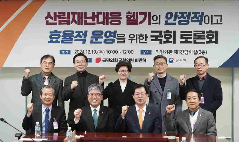 임상섭 산림청장(앞줄 왼쪽에서 두번째)이 이만희 국회의원(앞줄 왼쪽에서 세번째)과 산림재난 대응의 공백이 발생하지 않도록 협력을 다짐하고 있다.(산림청 제공)
