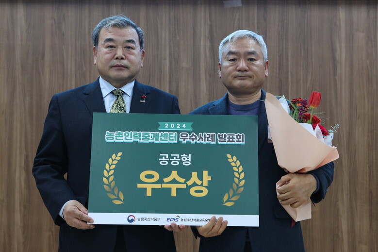 ‘2024년 농촌인력중개센터 사업’ 성과보고회 개최(농정원 제공)