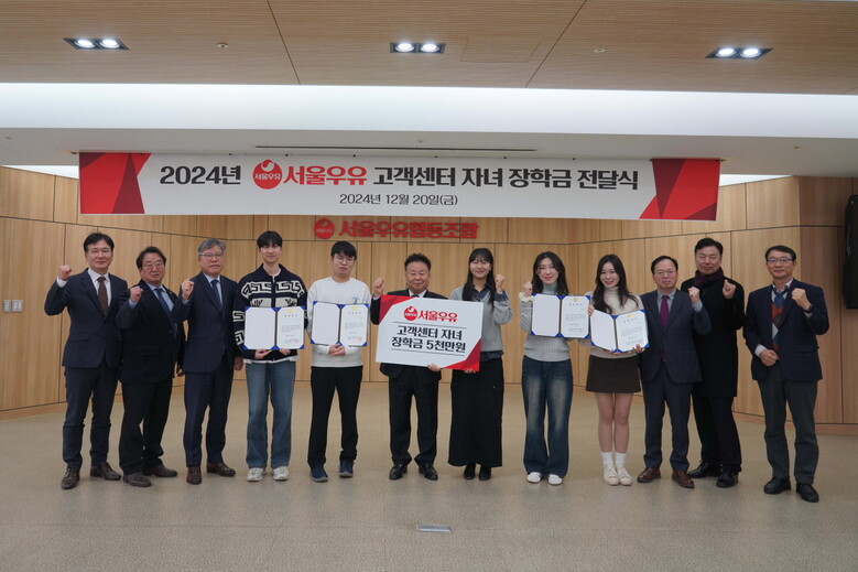 서울우유 고객센터 자녀 학자금 전달식 기념 촬영(서울우유 제공)