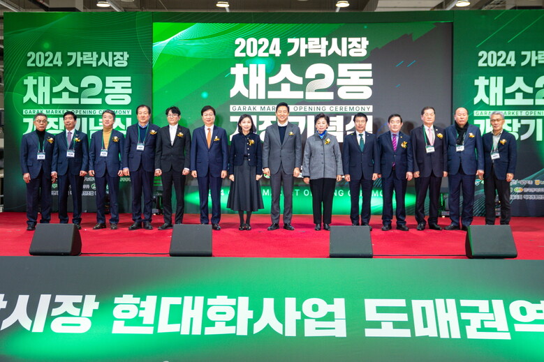 가락시장 채소2동 경매장에서 서울시 및 유통인과 함께 개장식 개최(서울시농수산식품공사 제공)