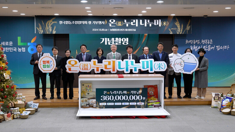 한국협동조합협의회(회장 김윤식) 온(溫)누리 나누미(米) 쌀 기부행사(산림조합중앙회 제공)