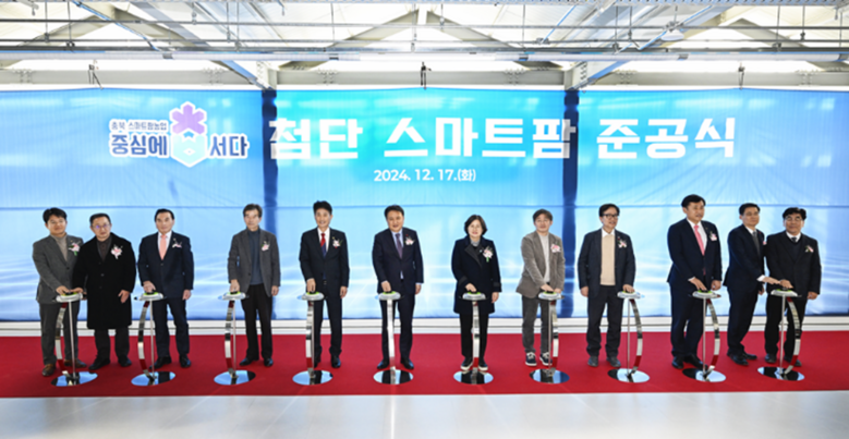 경농이 충청북도와 손잡고 설계 및 시공한 지역 특화형 첨단 스마트팜 개관(경농 제공)