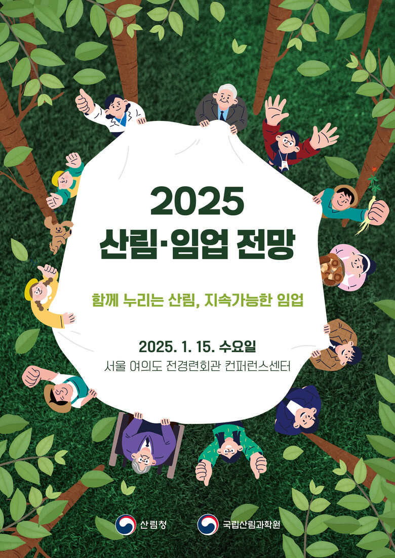 국립산림과학원 제공