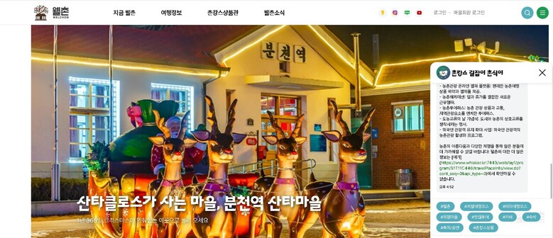 인공지능 기반 챗봇 웰촌 이장 촌식이 활용 이미지