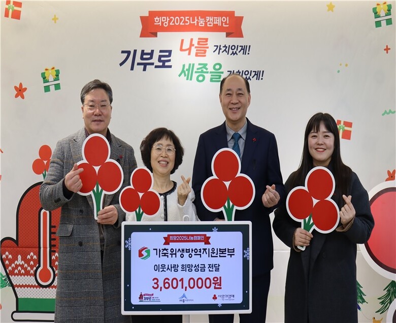 희망2025 나눔캠페인 동참(가축위생방역지원본부 제공)