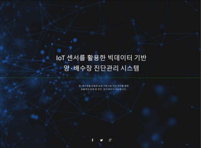IoT 기반 양배수장 진단 관리 시스템 관련 사진
