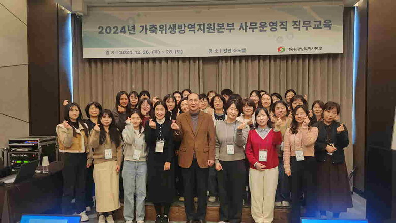 사무운영직 직무교육 단체사진(가축위생방역지원본부 제공)
