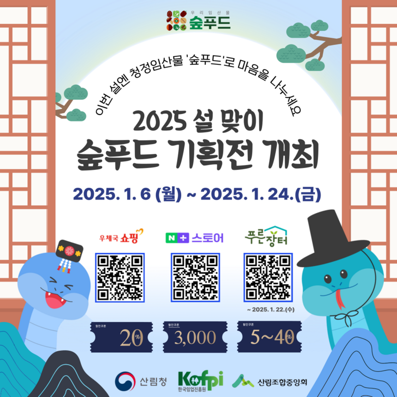 한국임업진흥원 제공