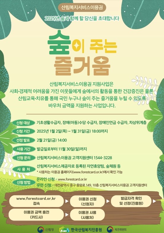 한국산림복지진흥원 제공