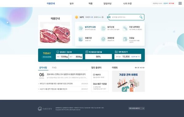 우고기 가공장 실시간(스마트) 생산관리 시스템 메인화면 캡쳐