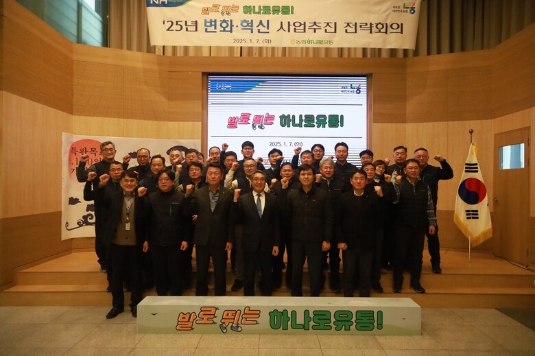 2025년 변화·혁신 사업추진 전략회의 개최(농협 제공)