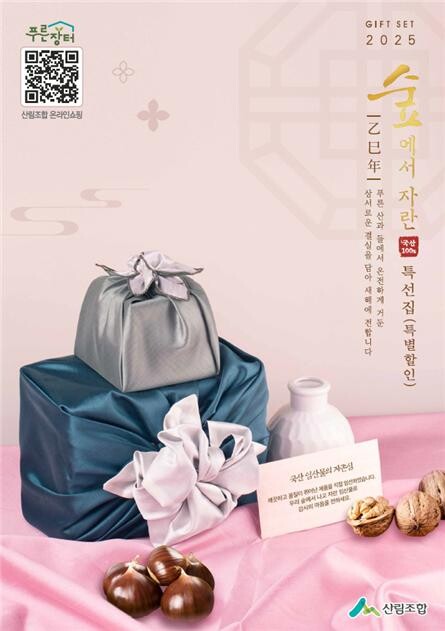 산림조합 제공