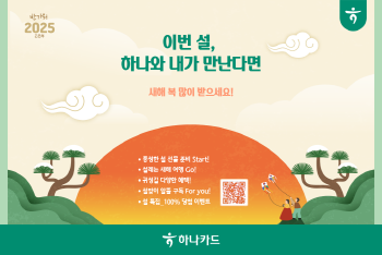 2025년 설 명절 프로모션 이미지