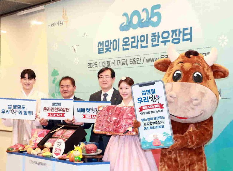 2025년 ’설맞이 온라인 한우장터’ 개최(한우자조금 제공)