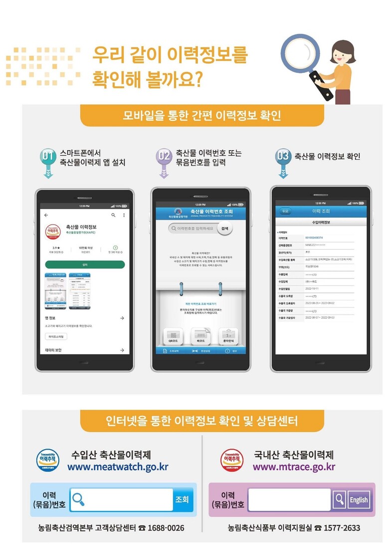축산물 이력번호 조회 방법