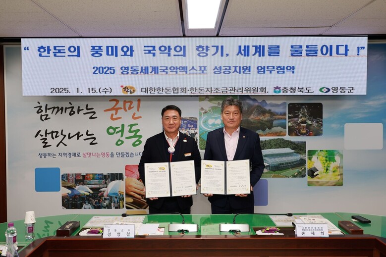 한돈자조금-영동세계국악엑스포 성공지원 업무협약(한돈자조금 제공)