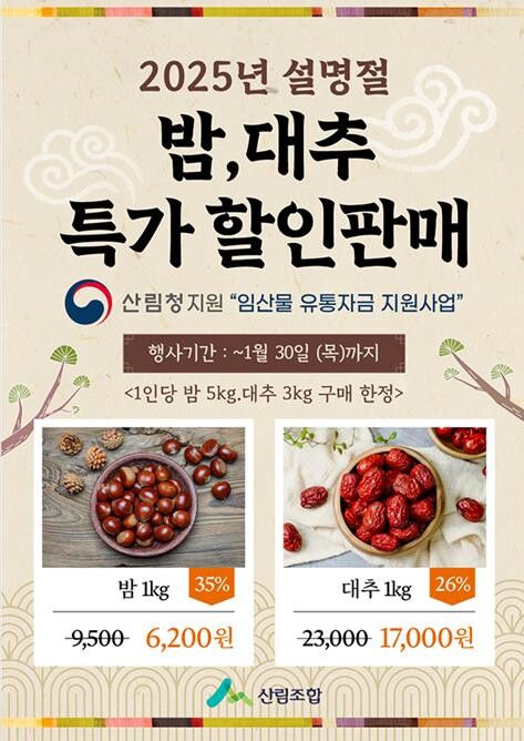 산림조합중앙회 제공