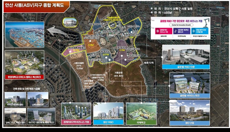 안산ASV지구 종합계획도(경기도청 제공)