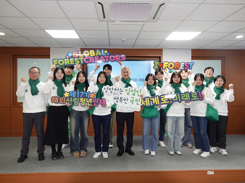 해외산림청년인재 제17기 발대식(한국임업진흥원 제공)
