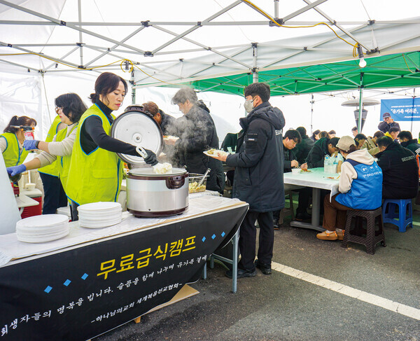 하나님의 교회가 제주항공 여객기 참사로 슬픔에 잠긴 유가족들을 위로하고자 무료급식봉사를 진행한다. 유관기관 및 관공서‧경찰‧소방‧의료 관계자들은 물론 자원봉사자들도 이 교회 급식캠프를 찾아 식사하고 있다.