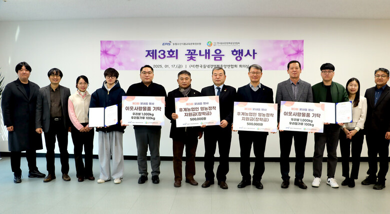 1월 17일, 제3회 꽃내음 행사가 열렸다.(농림수산식품교육문화정보원 제공)