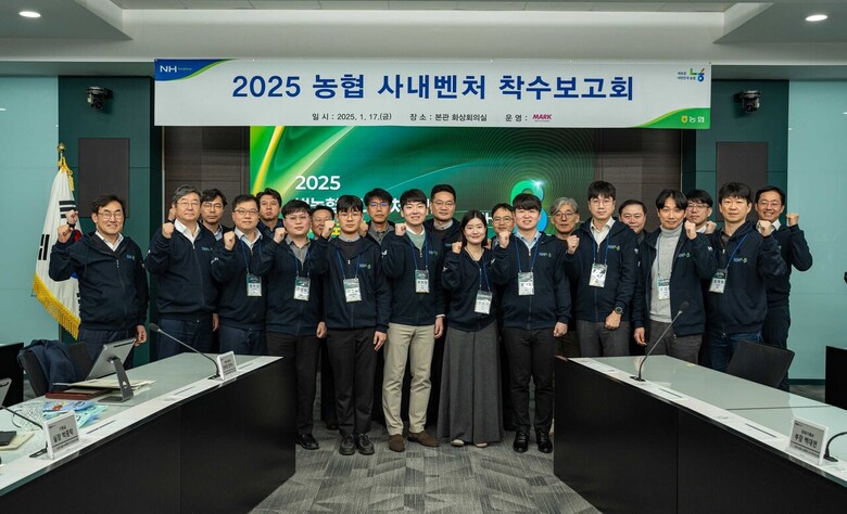 농협, 2025년 범농협 사내벤처 착수보고회 개최(농협 제공)