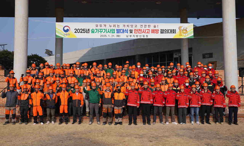 2025년 숲가꾸기 발대식 개최(남부지방산림청 제공)